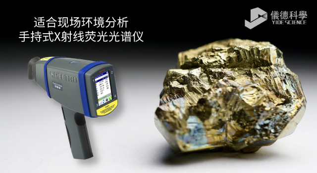 推動冶金礦山發(fā)展，X射線熒光光譜儀改善礦山環(huán)境狀況