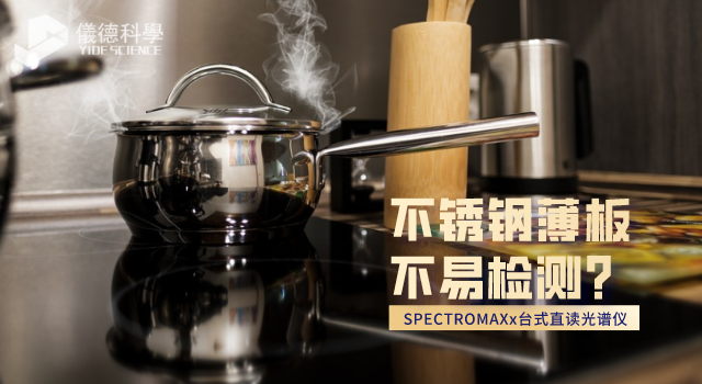 不銹鋼薄板不易檢測？