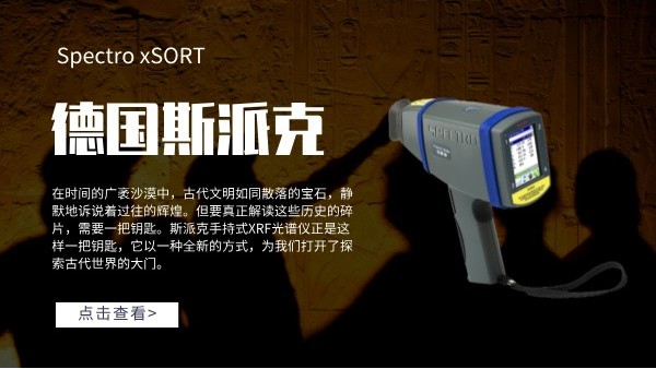 考古怎么做到無損檢測？