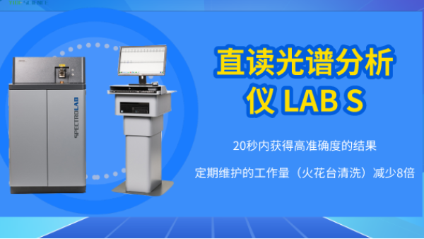 直讀光譜儀VS手持式光譜儀，這樣選購就對了！