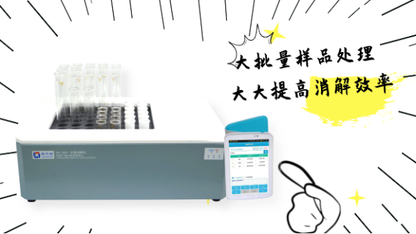 智能石墨消解儀在原，精，尾礦鎳銅測定中的應用方法