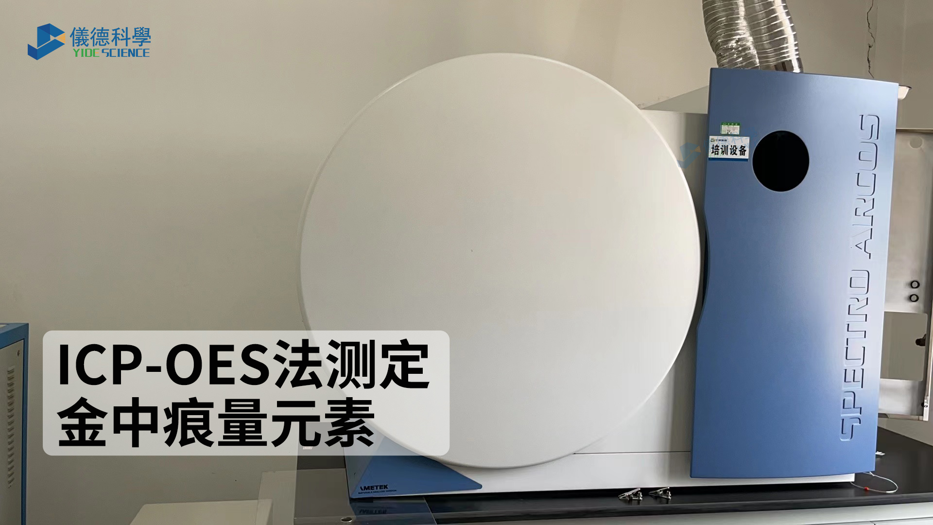 如何測定金中的痕量元素？