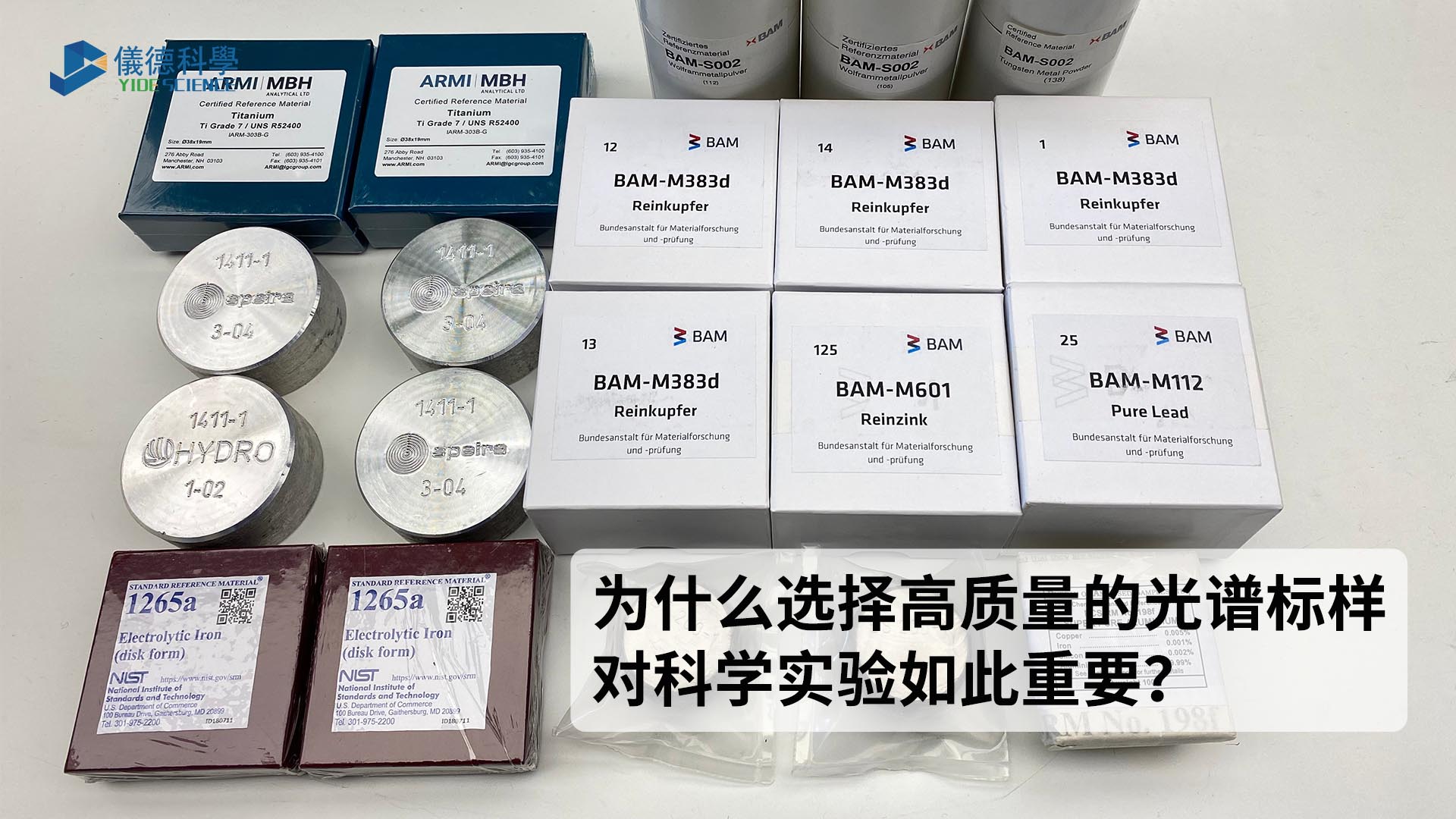 為什么選擇高質(zhì)量的光譜標樣對科學(xué)實驗如此重要？