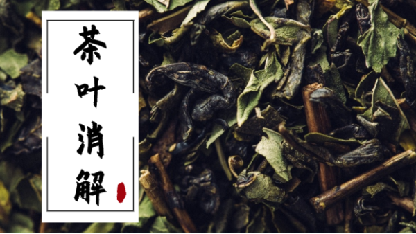 16種元素全測(cè)！全自動(dòng)石墨消解儀消解不同品種茶葉含量方法