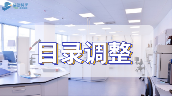 重大調(diào)整！我國禁止、限制出口技術(shù)目錄公布，涉多類儀器及技術(shù)