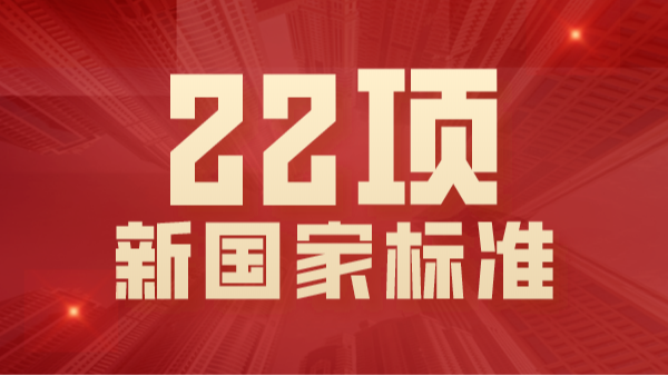 22項國家標(biāo)準(zhǔn)2021年將實施！涉及ICP-OES、AAS、拉曼等光譜分析法