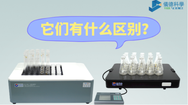 石墨消解儀與電熱板的區(qū)別之分，別再搞錯(cuò)了