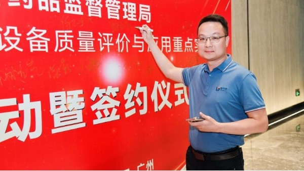圓滿舉行丨廣東省藥品監(jiān)督管理局藥品檢驗用國產(chǎn)儀器設備質(zhì)量評價與應用重點實驗室項目啟動暨簽約儀式