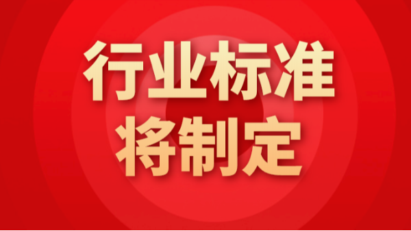 13項行業(yè)標準將制定！涉及ICP-OES、XRF等儀器分析方法