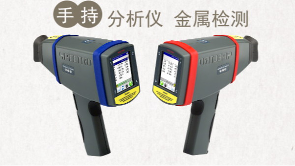 金屬廢料現(xiàn)場操作手持式分析儀，附操作說明