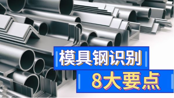 如何選擇一口好鋼？8大要點教你成為識鋼高手