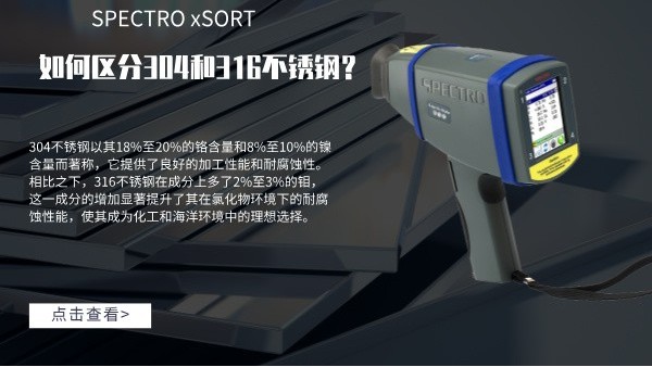 如何區(qū)分304和316不銹鋼？