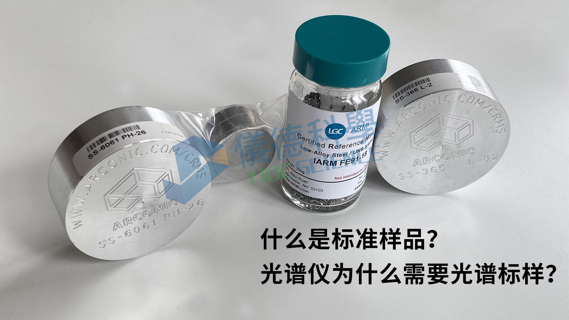 什么是標準樣品？光譜儀為什么需要光譜標樣？